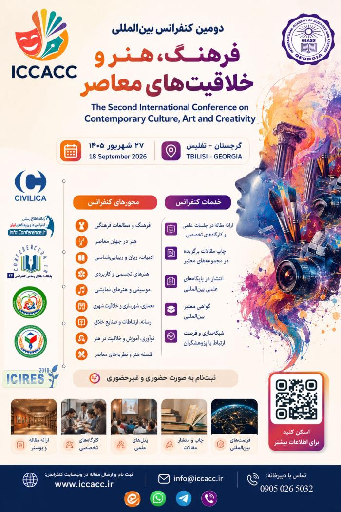 پوستر همایش