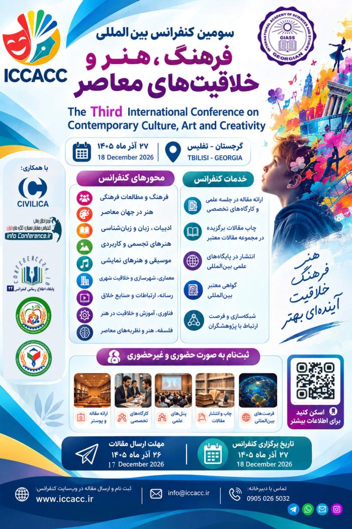 پوستر همایش